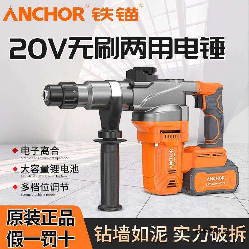 铁锚安靠锂电无刷重型双用电锤充电式电锤20V电锤电镐两用冲击钻,五金/工具,电锤,淘宝优惠券,粉丝福利购,淘宝优惠卷