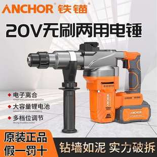 铁锚安靠锂电无刷重型双用电锤充电式电锤20V电锤电镐两用冲击钻