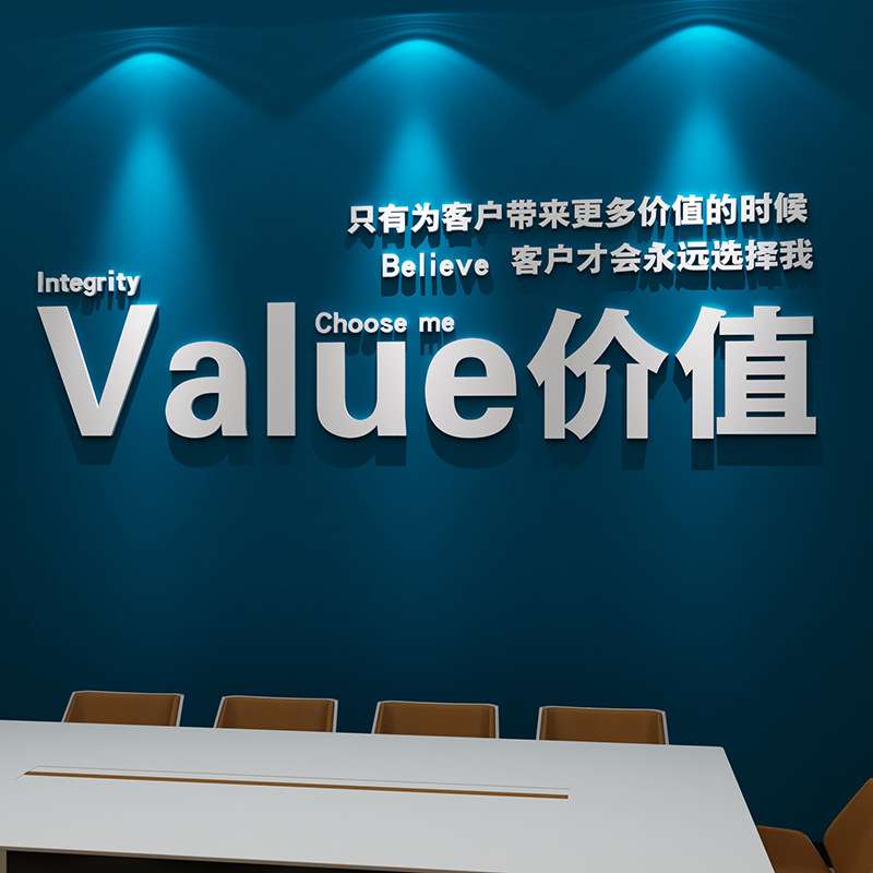 励志标语价值3d立体墙贴办公室企业文化激励文字公司背景墙装饰贴