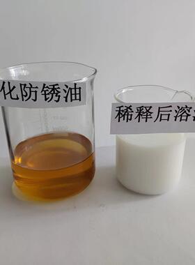 水溶性压板拉延成型油钢板挤压拉拔OBC-3油抗氧化防锈环保水性