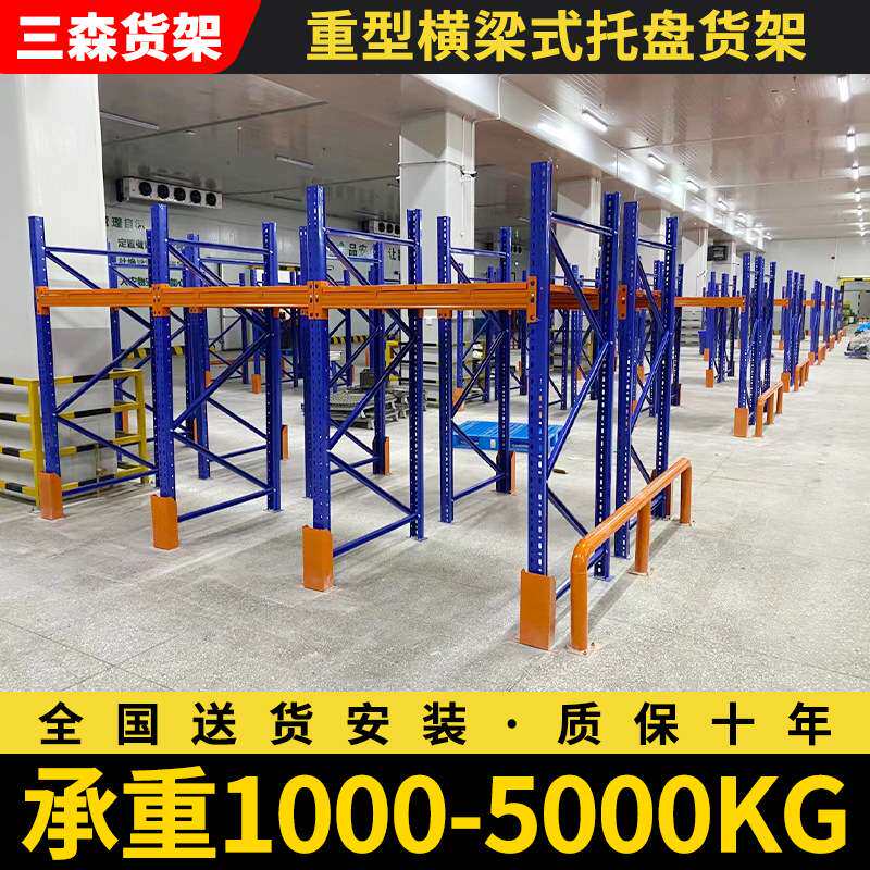 重型货架托盘式仓储仓库拆装库房五金加厚托盘拆装便捷