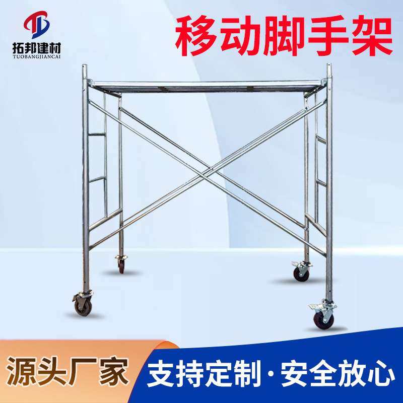 门式脚手架厂家移动活动脚手架镀锌梯形脚手架子装修折叠脚手架,商业/办公家具,仓储货架,淘宝优惠券,粉丝福利购,淘宝优惠卷