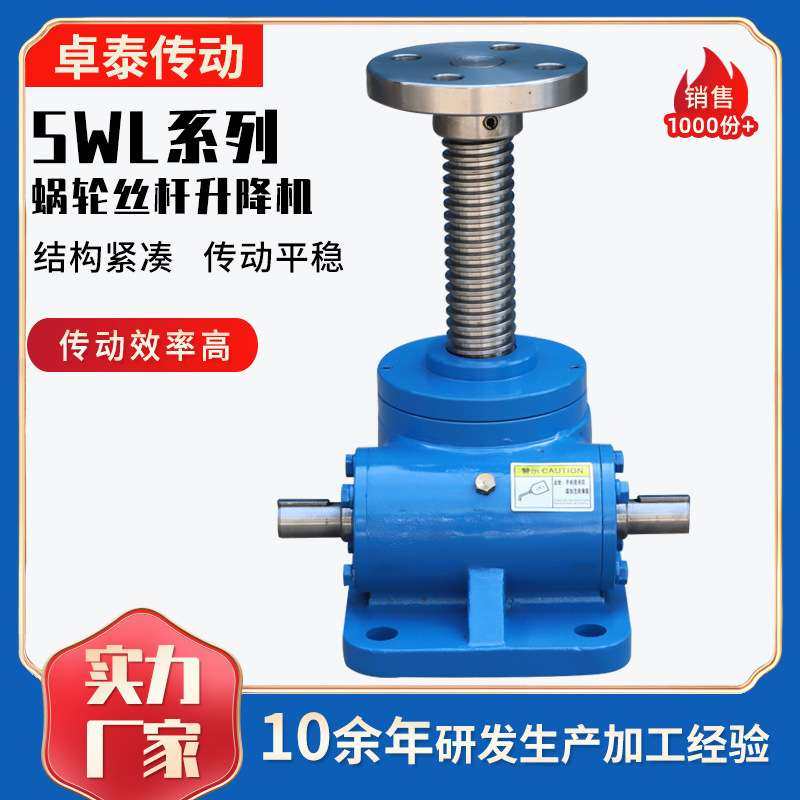 SWL丝杆升降机立式电动蜗轮丝杆升降机小型手摇swl蜗轮蜗杆升降机,五金/工具,蜗轮蜗杆减速机,淘宝优惠券,粉丝福利购,淘宝优惠卷