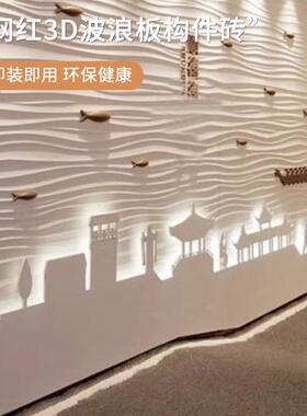 #3D几何板pu波纹板立体艺术砖文化石pu石皮背景墙轻质材料波浪板