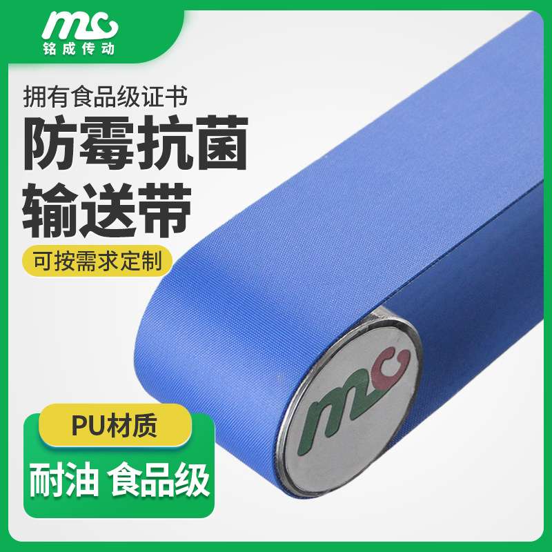 源头工厂 聚氨酯蓝色输送带食品级PU耐油传送带 防霉抗菌输送带