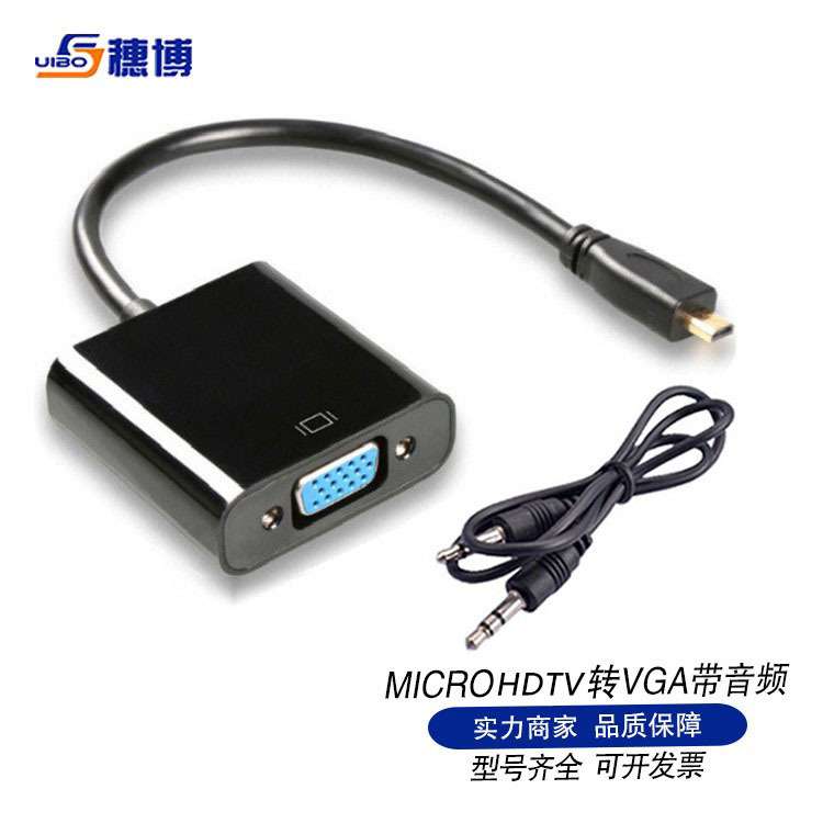 穗博microhdtv转vga带音频转换线高清电脑投影仪显示器转接线