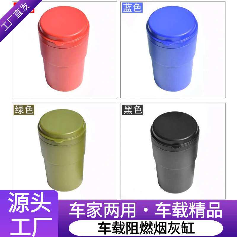 家车两用密闭不跑烟带盖烟缸PBT阻燃罐体可水洗大容量车载烟灰缸