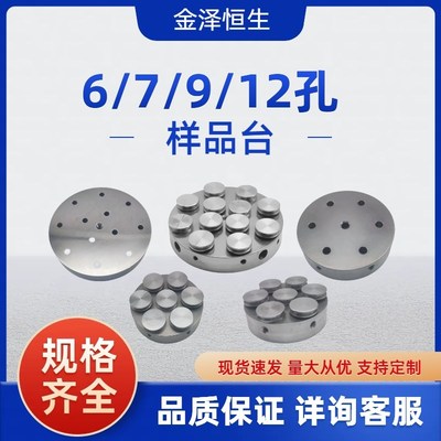 样品台多座支架日立扫描电镜SEM FEI多功能9孔样品台12孔支架