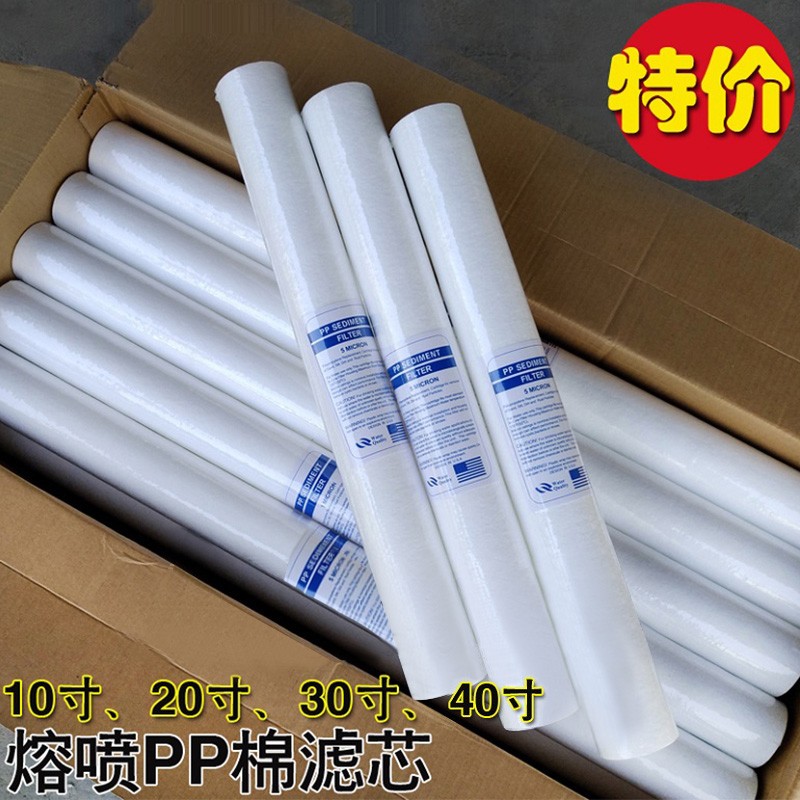 精密保安净水器滤芯10寸20寸30寸寸工业熔喷PP棉滤芯通用