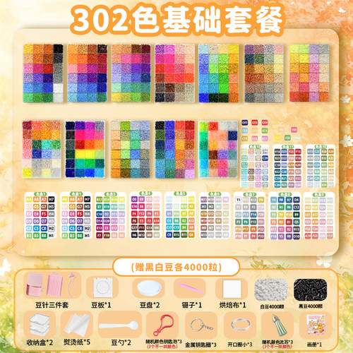 拼豆融合豆221/302色色盘套装
