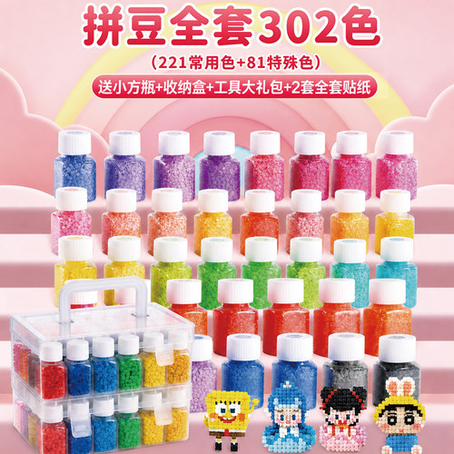 mard同款拼豆221色收纳瓶工具包
