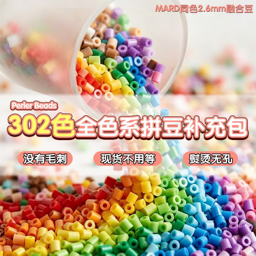 302全系列MARD同源拼豆