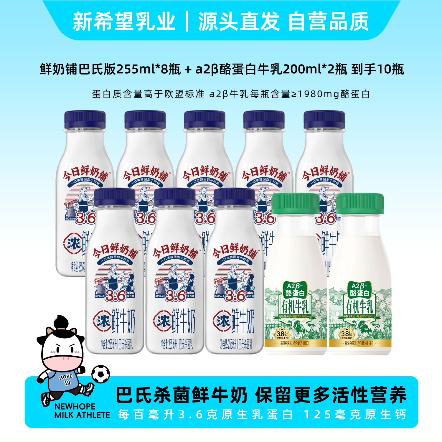 新希望双喜新品有机A2鲜奶铺组合