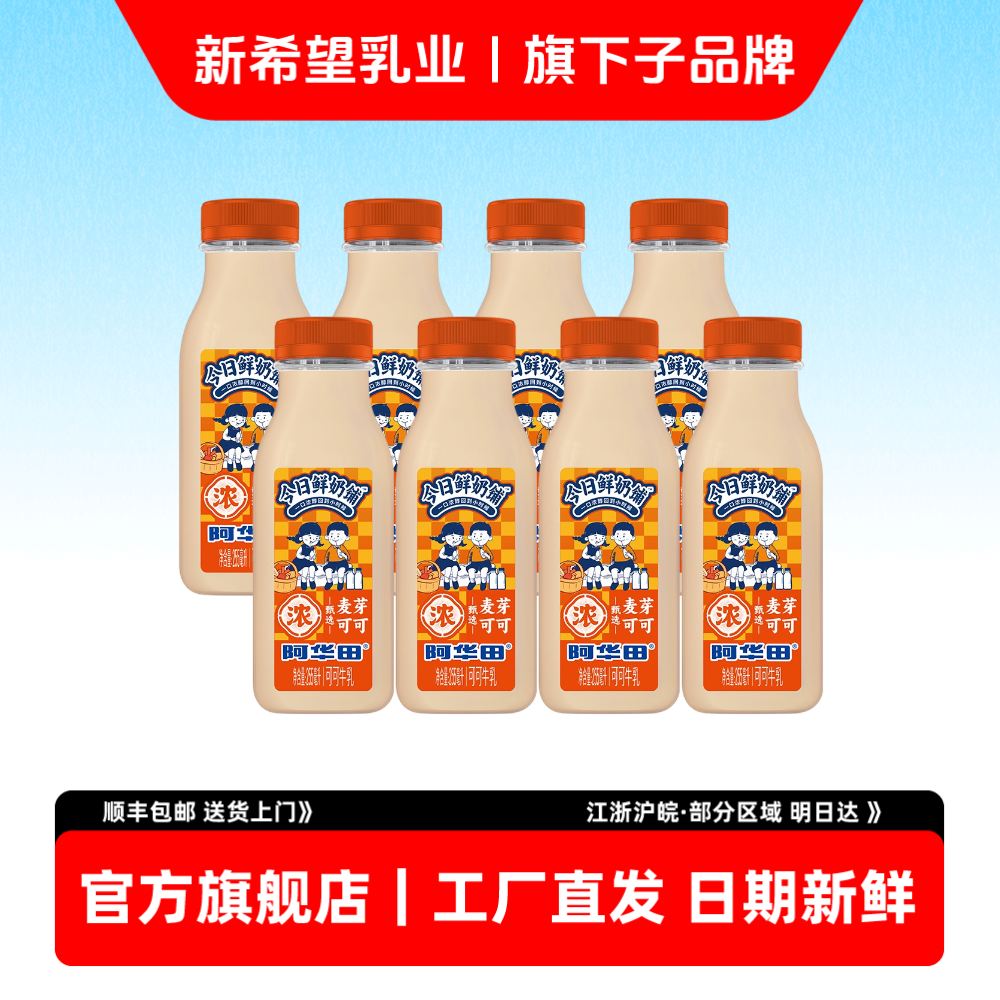 新希望双喜新品阿华田牛乳255ml