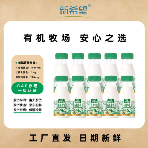 新希望双喜有机A2牛乳200ml