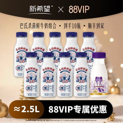 【88vip】新希望双喜今日鲜奶铺鲜牛奶低温奶A2酪蛋白多瓶组合装