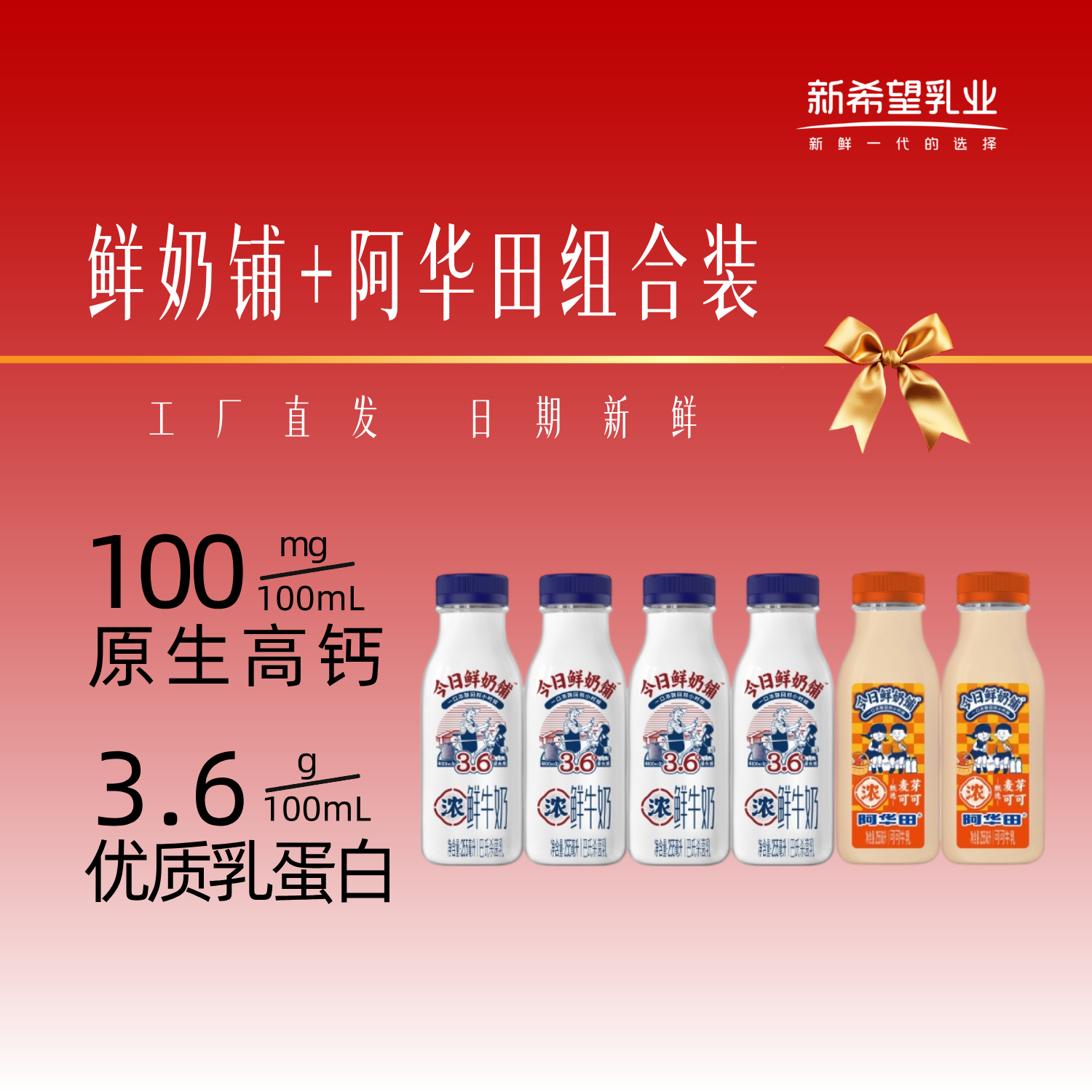 新希望双喜新品阿华田麦芽可可风味乳品255ml今日鲜奶铺组合,咖啡/麦片/冲饮,低温奶,淘宝优惠券,粉丝福利购,淘宝优惠卷