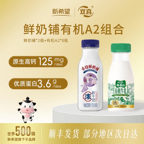 新希望双喜今日鲜奶铺A2牛乳组合