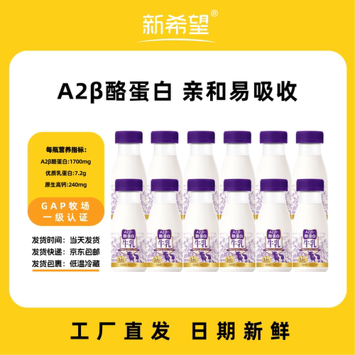 蛋白质3.6g/100ml低温牛奶鲜牛乳