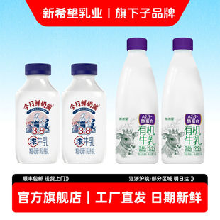 新希望双喜鲜奶铺455ml有机A2酪蛋白牛乳1L早餐4瓶装 工厂直发