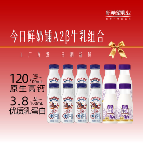 新希望双喜今日鲜奶铺A2牛乳组合