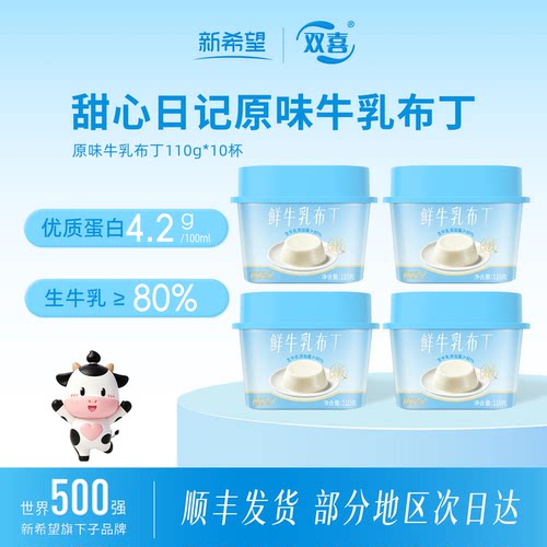 鲜奶做的布丁生牛乳制作110g