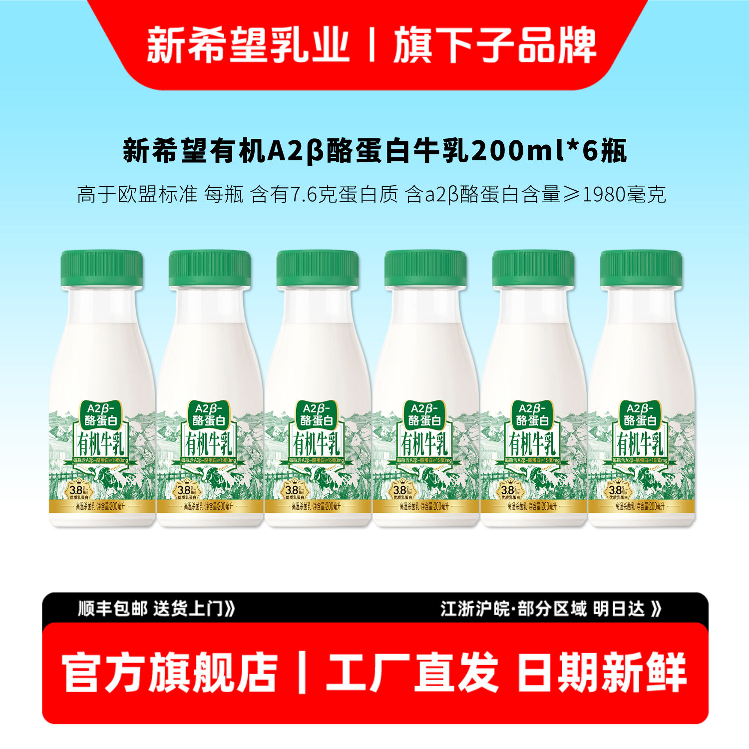 新希望双喜有机A2牛乳200ml