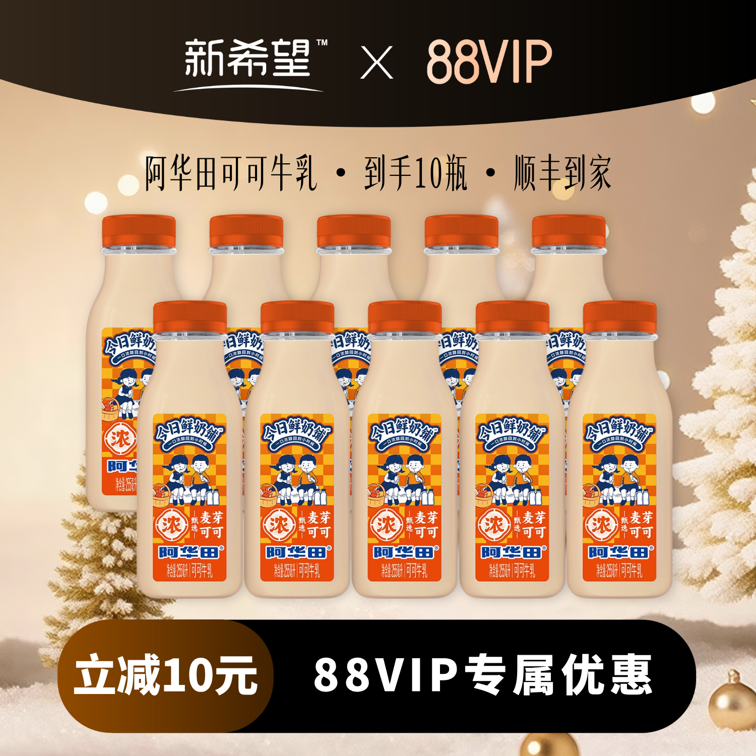 新希望双喜新品阿华田255ml