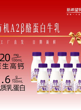 【当天发货】新希望双喜A2β酪蛋白牛乳200mL*8瓶早餐学生组合