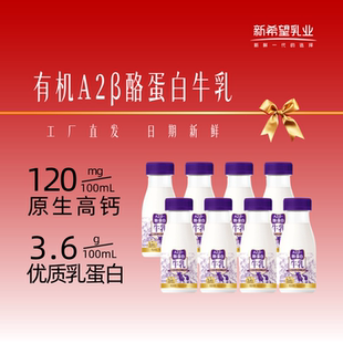 8瓶早餐学生组合 新希望双喜A2β酪蛋白牛乳200mL 当天发货