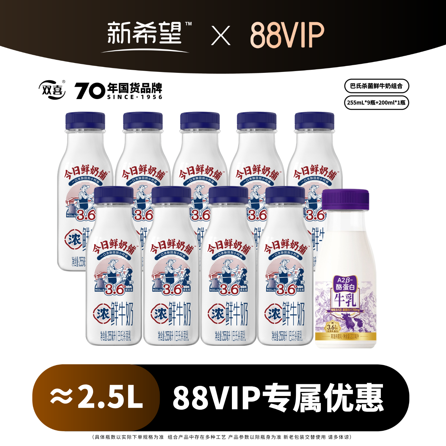 新希望双喜今日鲜奶铺A2牛乳组合
