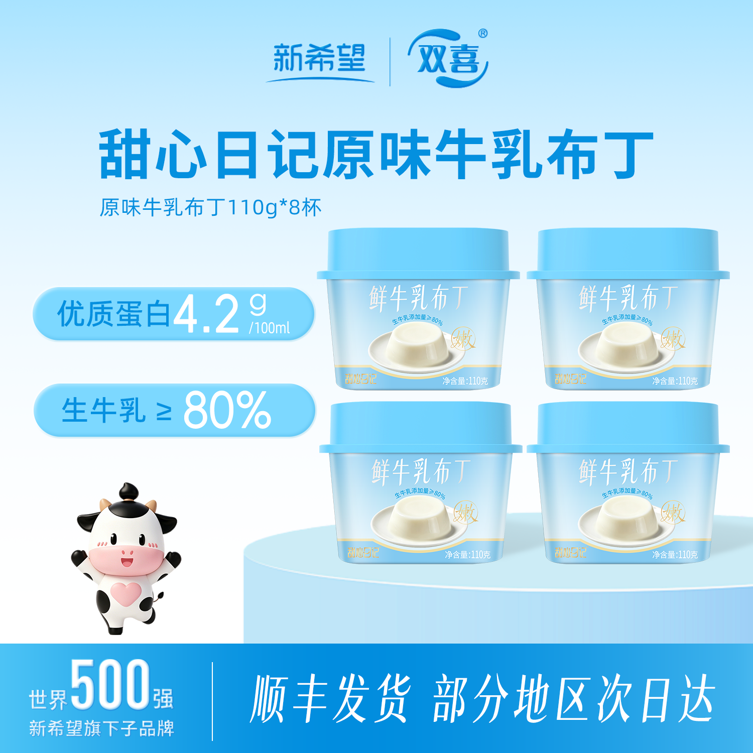 【当天发货】新希望双喜原味牛乳布丁凝固型调制乳110g*8杯组合装