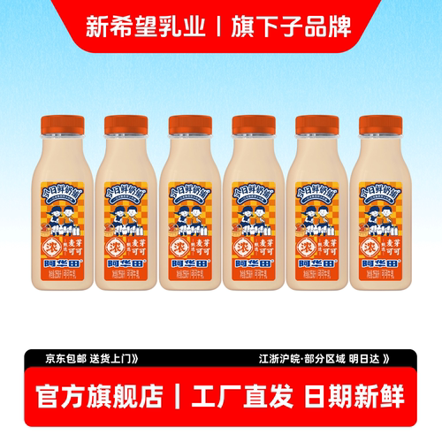 新希望双喜新品阿华田牛乳255ml