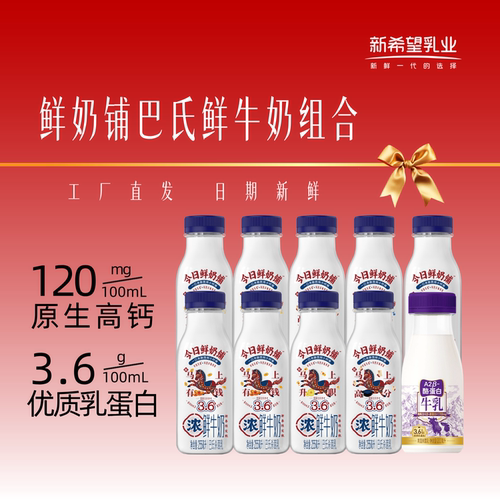 新希望双喜今日鲜奶铺A2牛乳组合