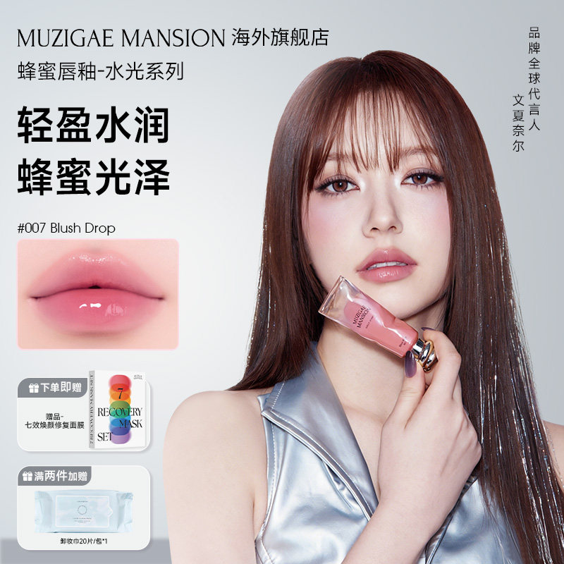 Muzigae mansion韩国水光感蜂蜜唇釉镜面透明口红唇蜜官方正品