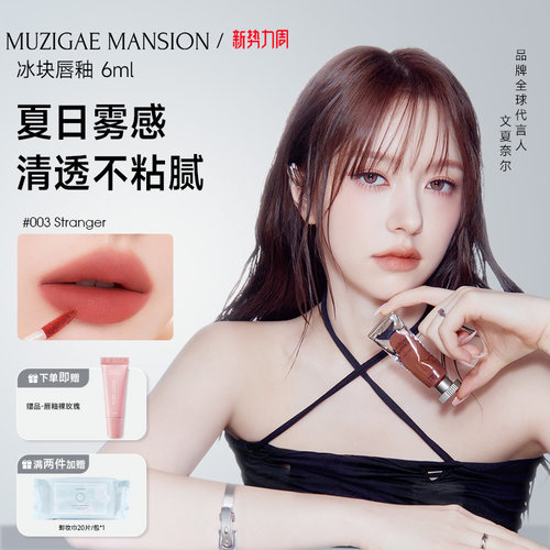 慕姿格曼森冰块唇釉唇彩韩国进口