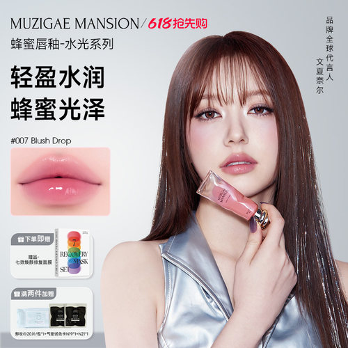 韩国MM蜂蜜冰块唇蜜水光感