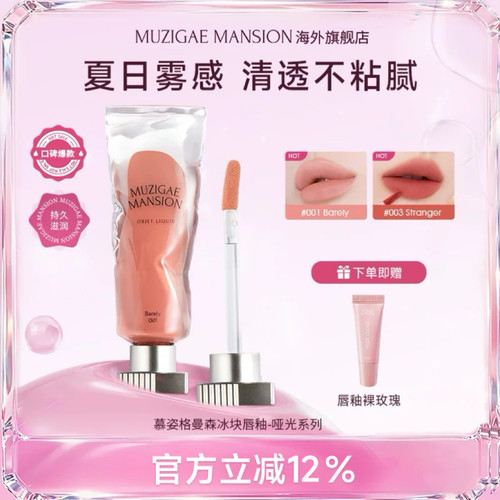 Muzigaemansion冰块唇釉显色显白丝绒哑光柔雾感韩系【热卖色】