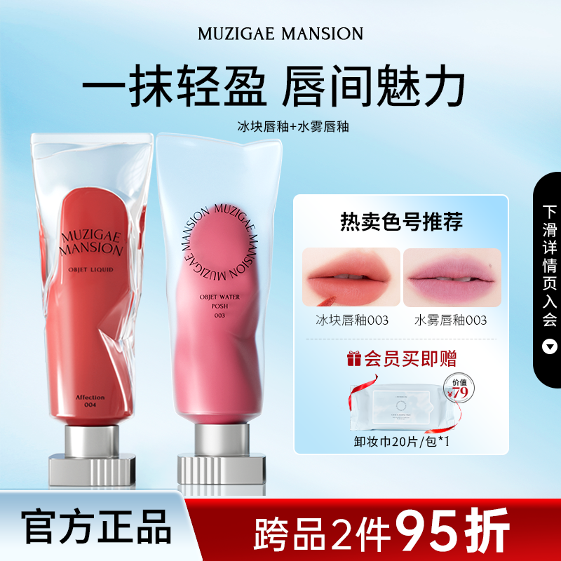 Muzigaemansion水润显色