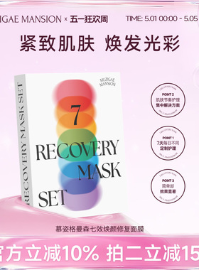 Muzigae mansion七重修复面膜套装6片补水保湿改善皱纹弹润亮白