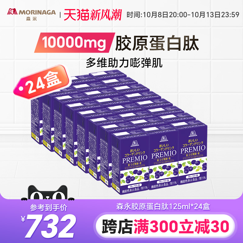 原装进口森永10000mg胶原蛋白肽小分子肽蓝莓小紫盒125ml*24盒/箱