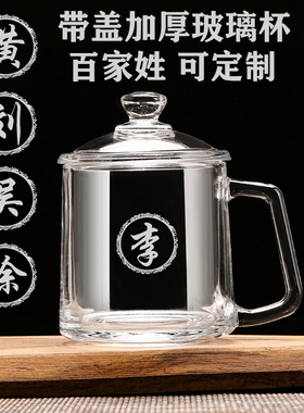 百家姓透明带盖玻璃杯加厚茶楼宿舍家用喝水杯子办公泡茶杯-350ml