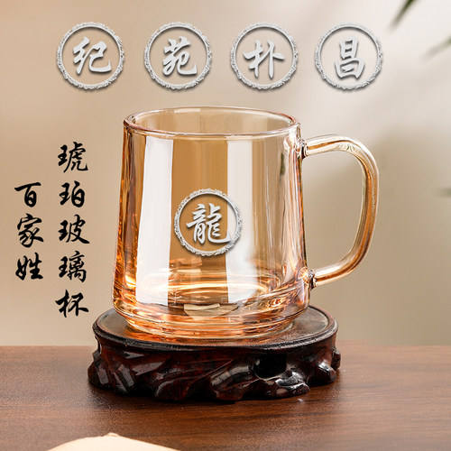 琥珀色百家姓加厚玻璃茶杯