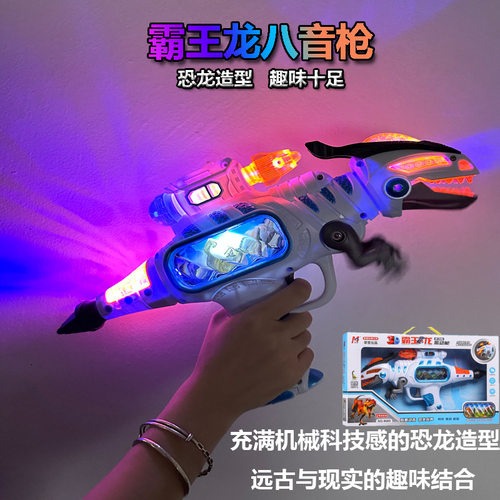 男孩电动声光恐龙声音玩具枪