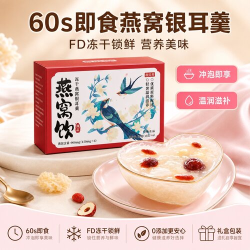 海藻糖燕窝饮免煮即食早晚餐代餐冲饮冻干海藻糖官方正品抖音同款