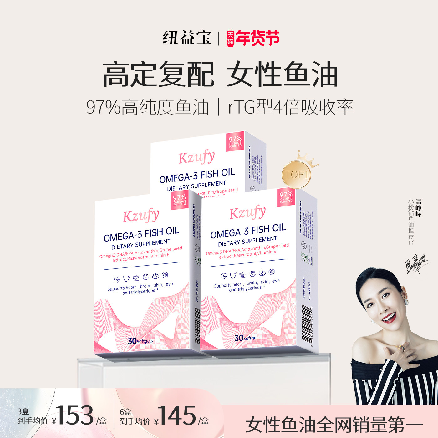 温峥嵘同款【3盒】纽益宝小粉钻鱼油97%深海鱼油omega3女生美容白,保健食品/膳食营养补充食品,鱼油/深海鱼油,淘宝优惠券,粉丝福利购,淘宝优惠卷