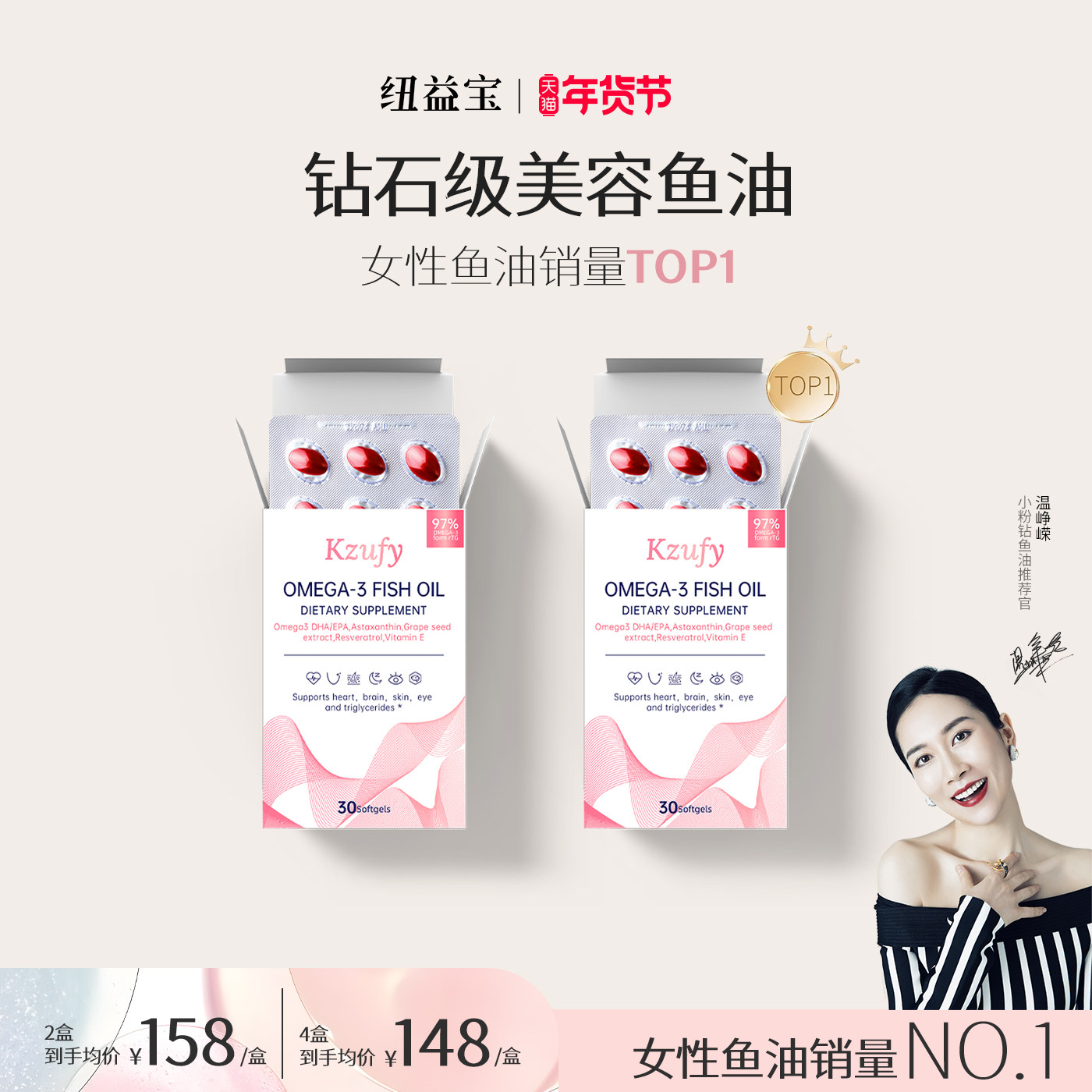 温峥嵘同款【2盒】纽益宝小粉钻鱼油97%深海鱼油omega3成人女生用,保健食品/膳食营养补充食品,鱼油/深海鱼油,淘宝优惠券,粉丝福利购,淘宝优惠卷