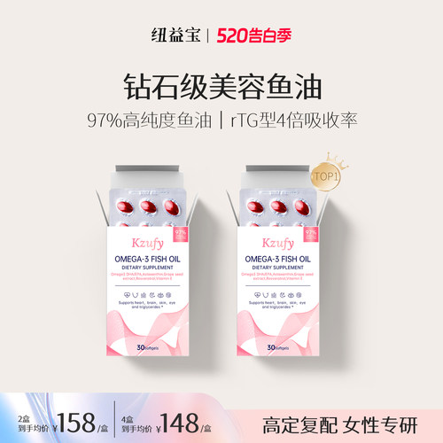 【2盒】纽益宝小粉钻鱼油97%高浓度深海鱼油omega3成人女生美容白