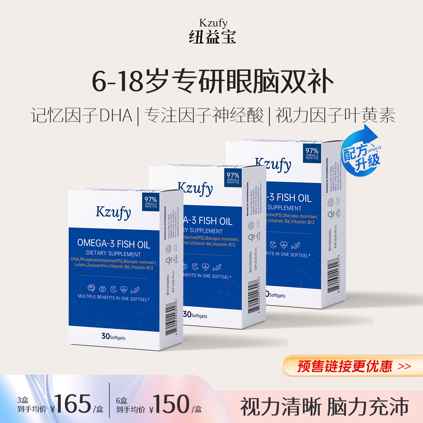 小文曲鱼油Plus补脑鱼油97%高纯度omega3巴康明神经酸DHA学生备考