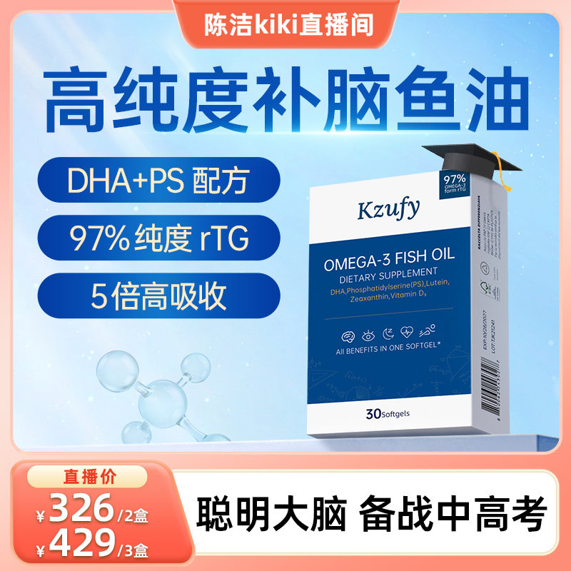 【k姐推荐】小文曲鱼油97%纯度DHA叶黄素omega3鱼油补脑学生备考